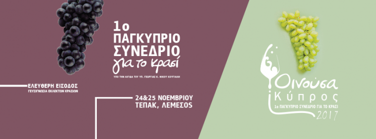 1st Pancyprian Symposium on Cyprus Wines