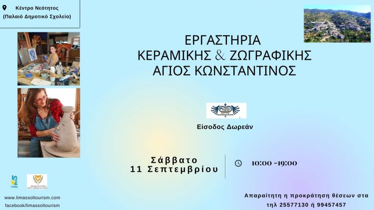 Εργαστήρια Ζωγραφικής και Κεραμικής στον Άγιο Κωνσταντίνο 11.11.21