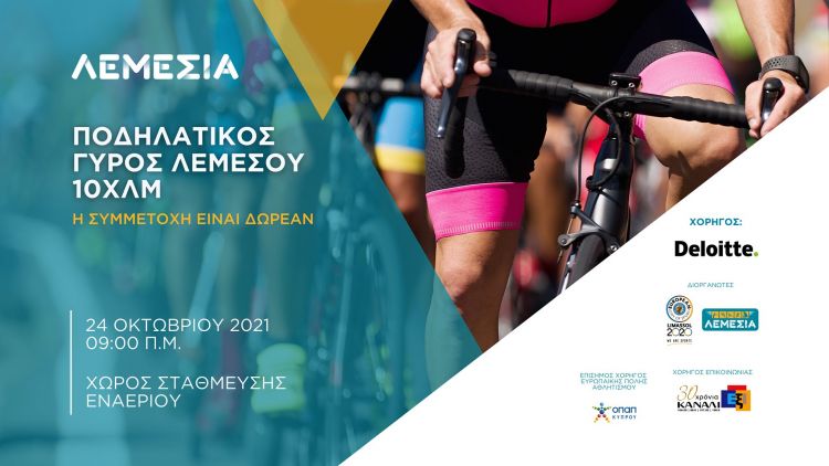 Ποδηλατικός Γύρος της Λεμεσού-Λεμέσια 2021