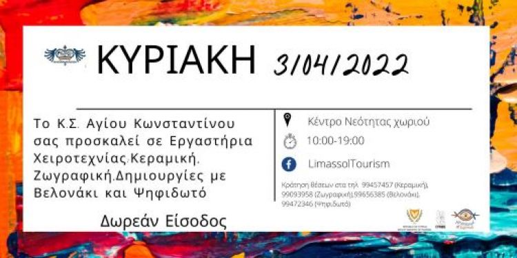 Workshops at Agios Konstantinos Village 