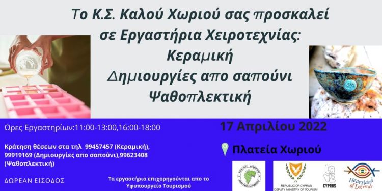WORKSHOPS AT KALO CHORIO VILLAGE