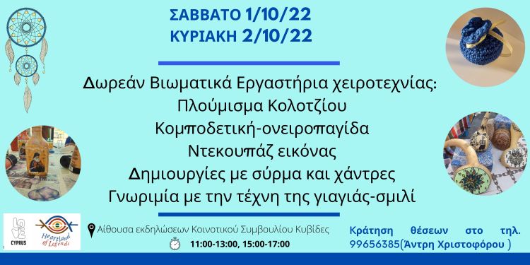 Workshops at Kyvides Village