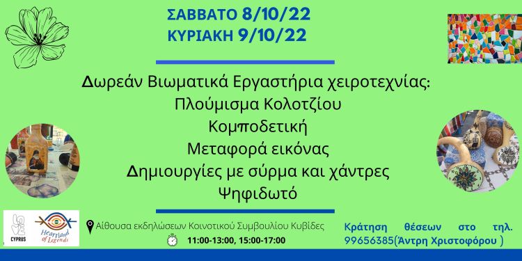 Workshops at Kyvides Village