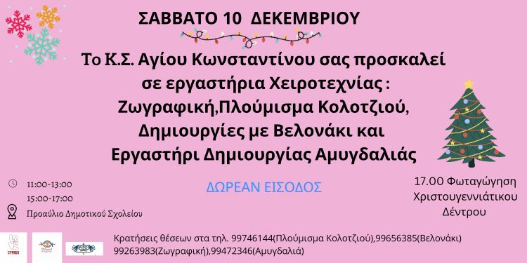 Workshops at Agios Konstantinos Village