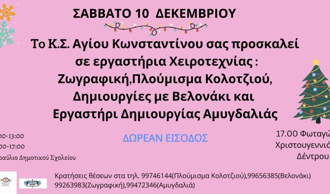 Workshops at Agios Konstantinos Village