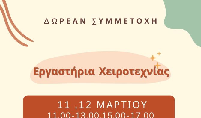 Workshops at Αvdimou Village