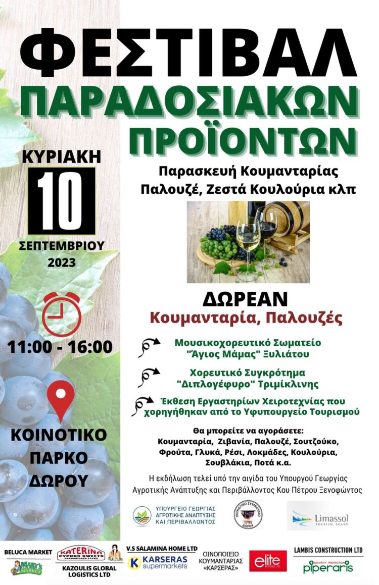 Festival of Traditional Products Doros/Φεστιβάλ Παραδοσιακών Προιόντων στο Δωρό