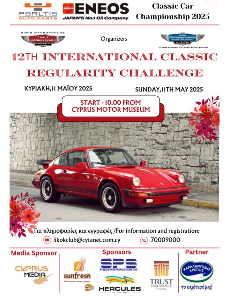 12th International Classic Regularity Challenge 2025