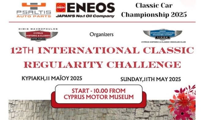 12th International Classic Regularity Challenge 2025