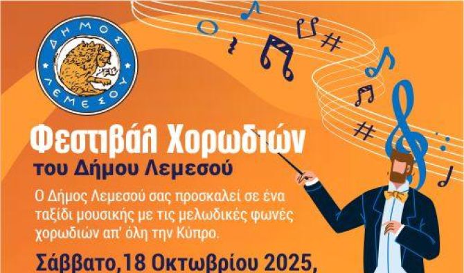 Φεστιβάλ Χορωδιών Δήμου Λεμεσού